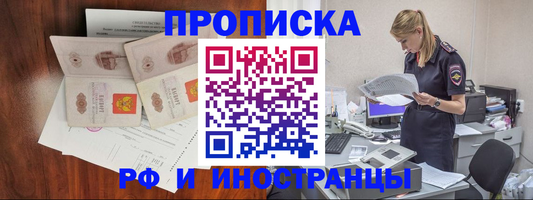 временная регистрация для всех в Микуни