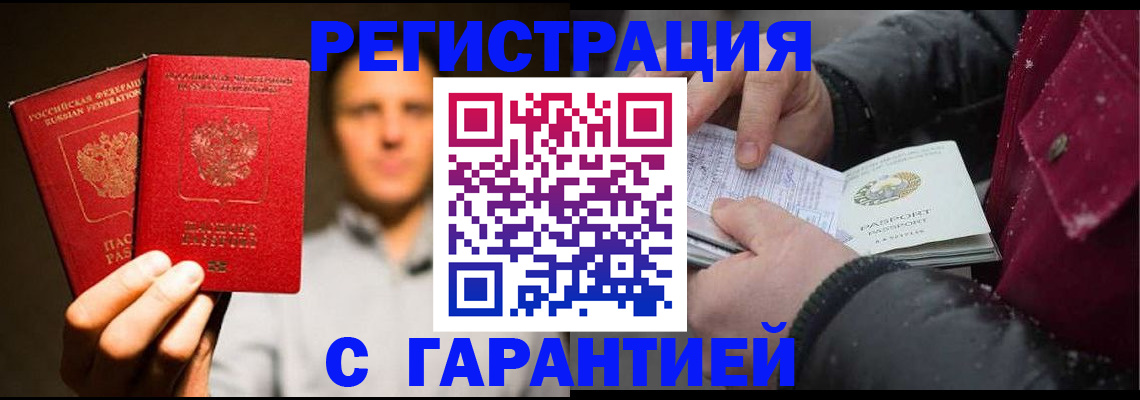 временная регистрация для всех в Микуни