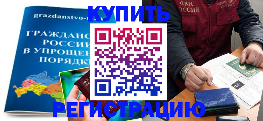 купить прописку в Микуни
