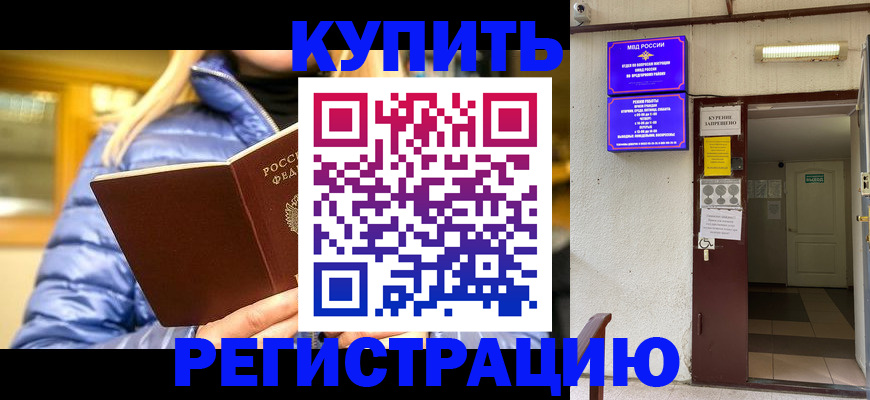 купить прописку в Микуни